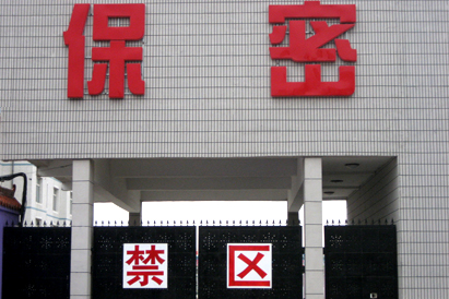 常州教育部保密工厂